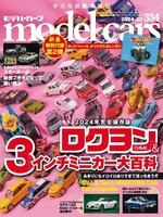 model cars（モデル・カーズ）